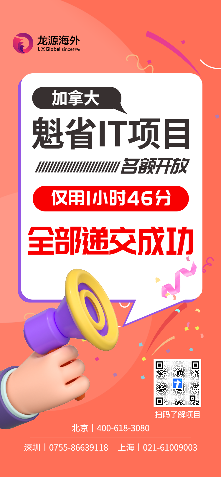 魁北克雇主担保移民（IT/VE类)开放申请