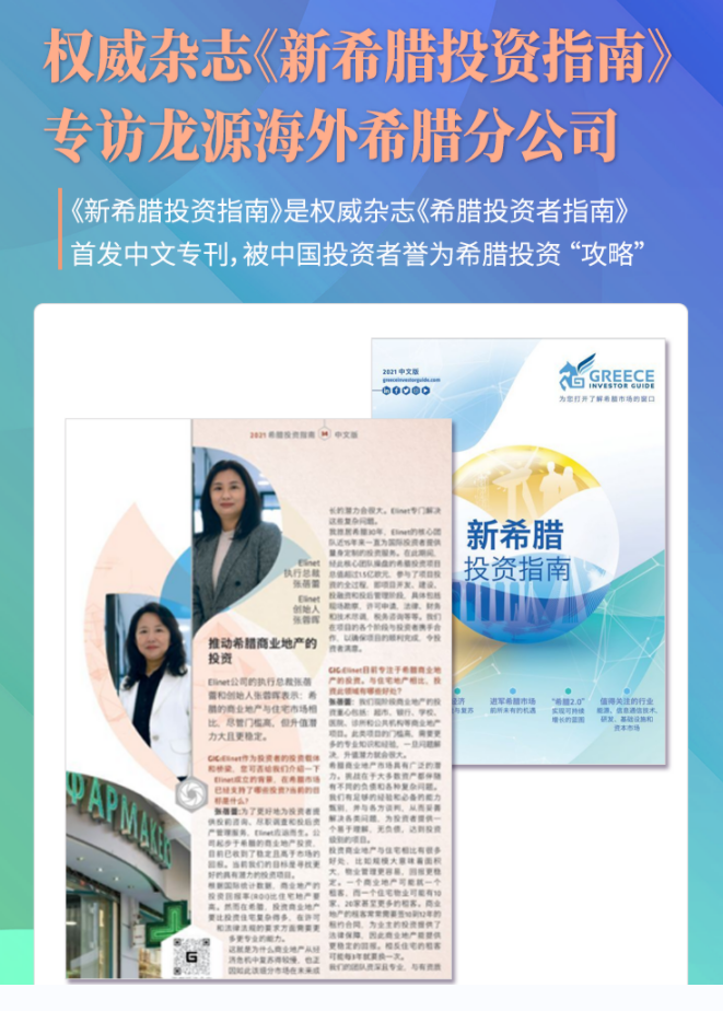 龙源海外希腊分公司