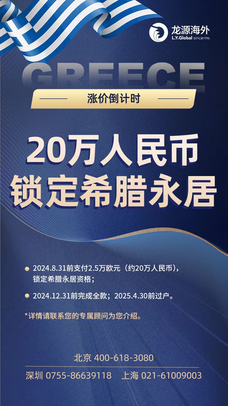 希腊海报.jpg