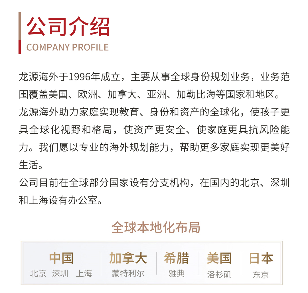 龙源海外公司介绍公众号_02.jpg